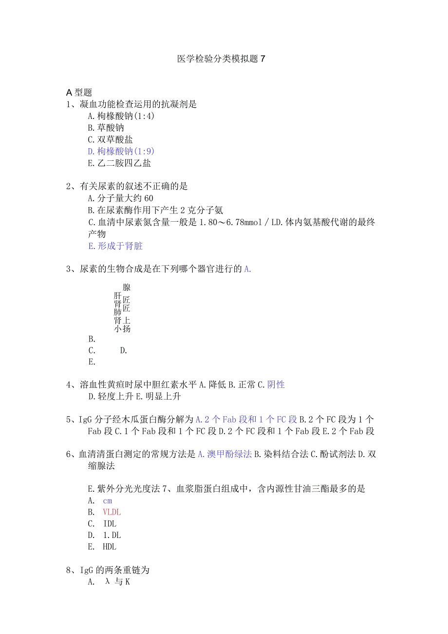 2023年医学检验专业高级职称考试历年真题.docx_第1页