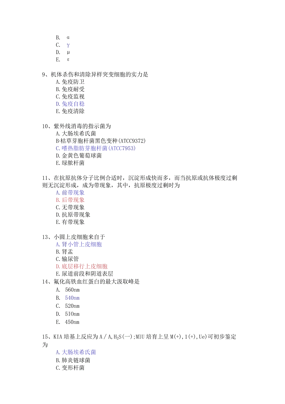 2023年医学检验专业高级职称考试历年真题.docx_第2页