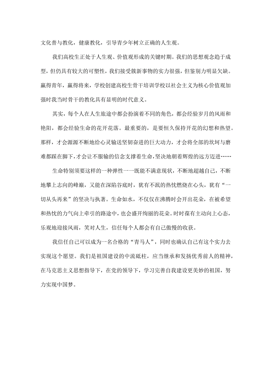 青马工程学习心得.docx_第2页