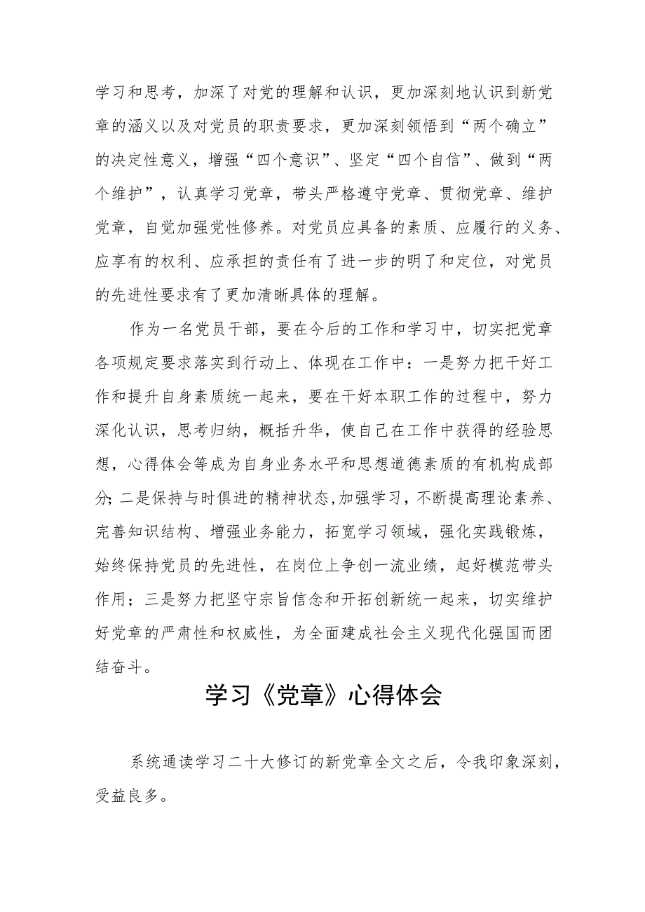 2023年党员干部学习党章心得体会三篇.docx_第2页