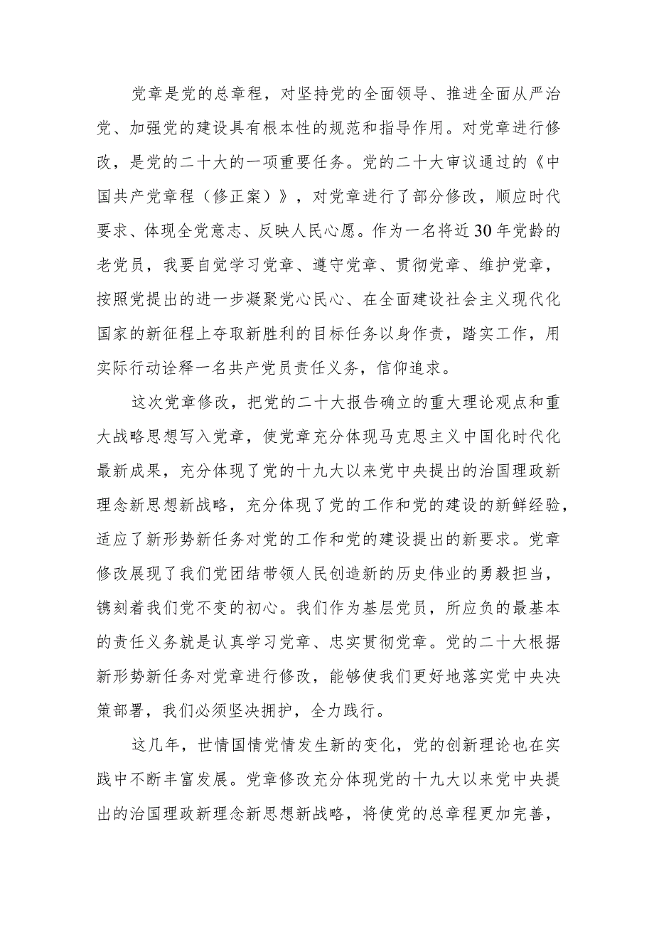 2023年党员干部学习党章心得体会三篇.docx_第3页