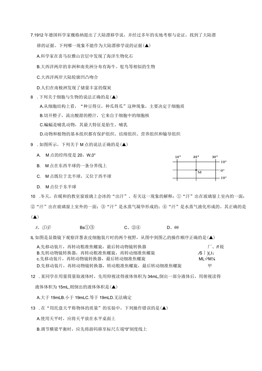 浙教版七年级上册期末试卷.docx_第3页