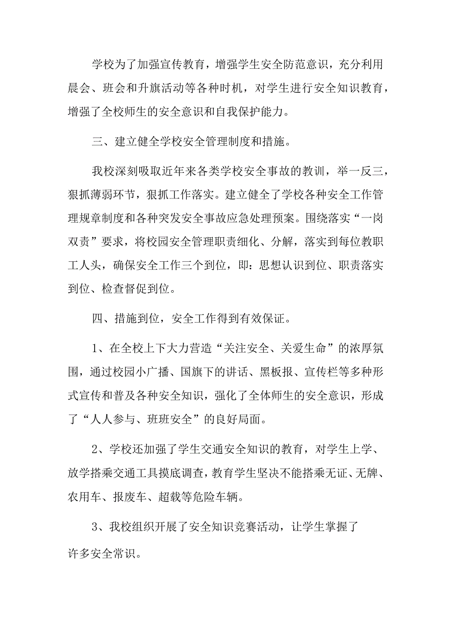 百日安全活动总结3.docx_第2页