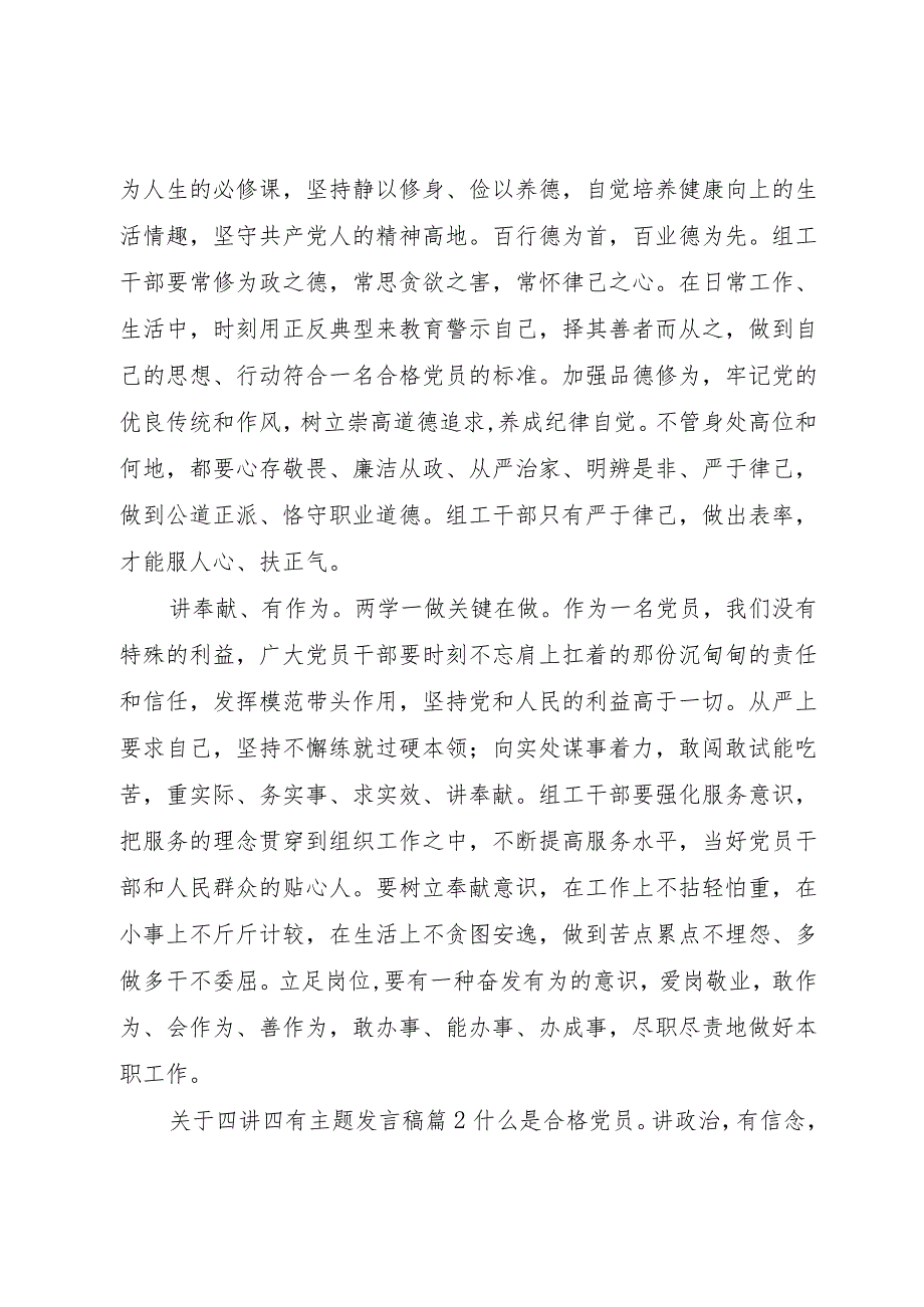 【精品文档】关于四讲四有主题讲话稿（整理版）.docx_第2页