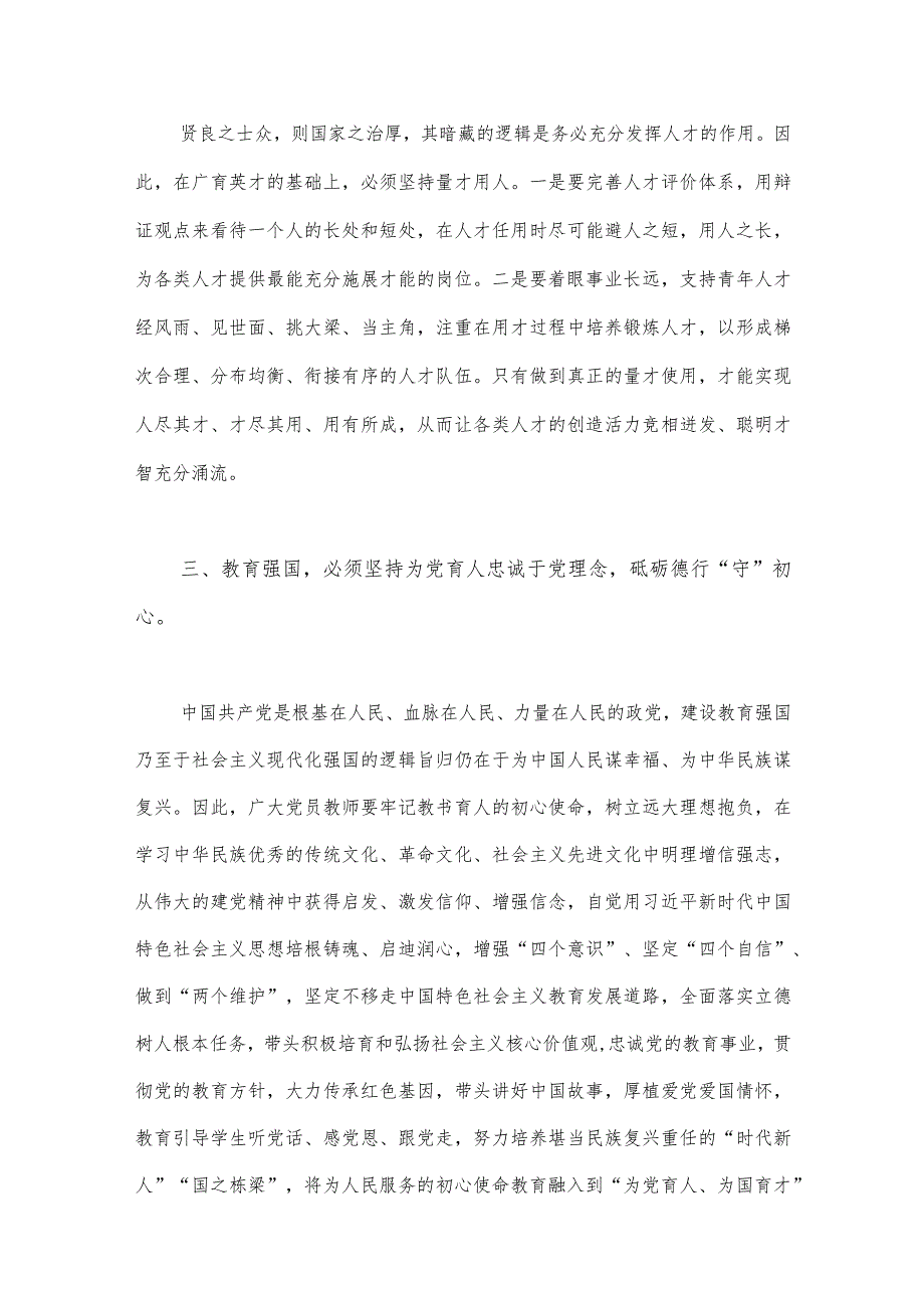 2023年关于“建设教育强国”专题学习心得体会研讨交流发言材料【2篇文】供参考.docx_第2页