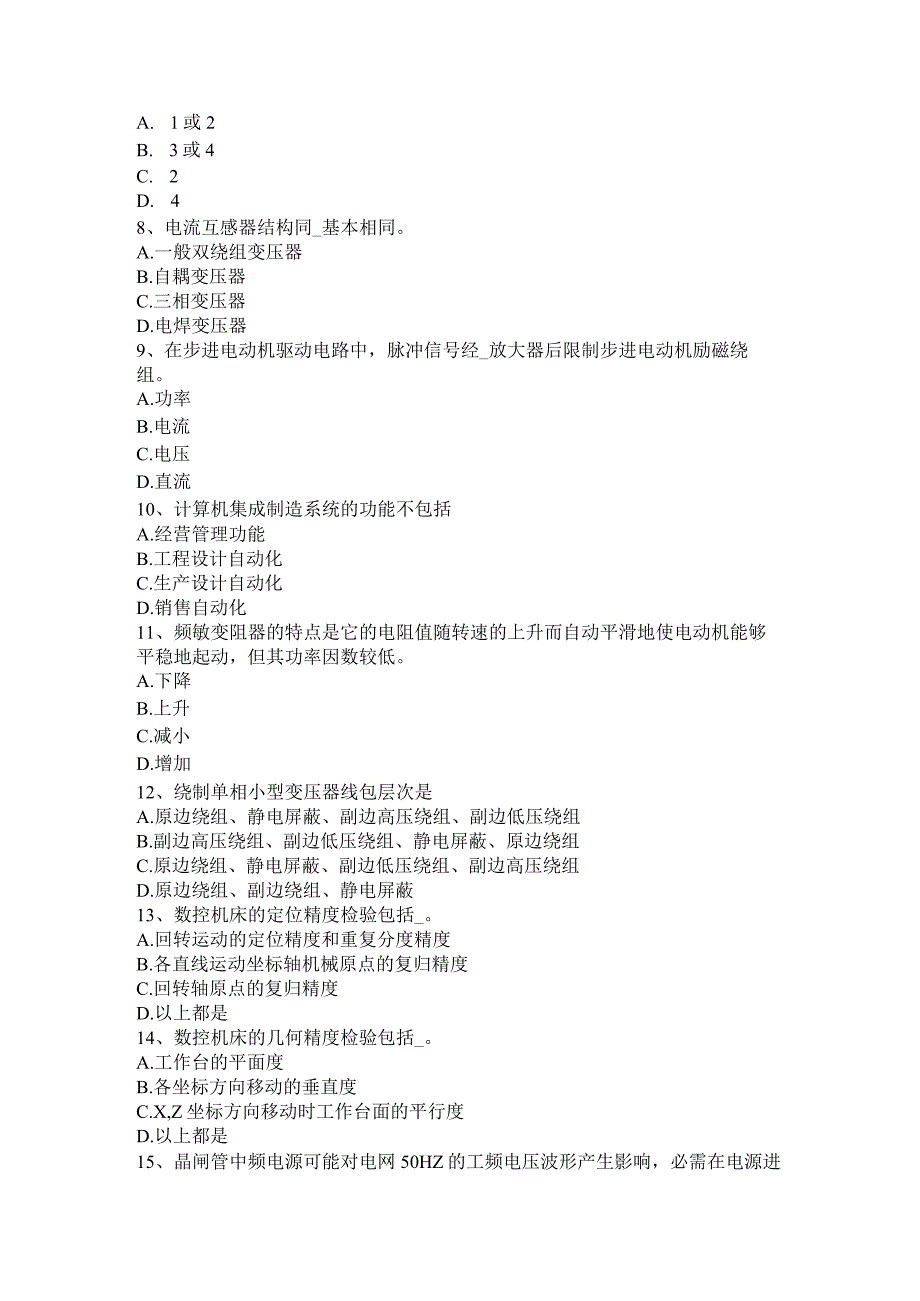 2023年天津高压电工考试试题.docx_第2页