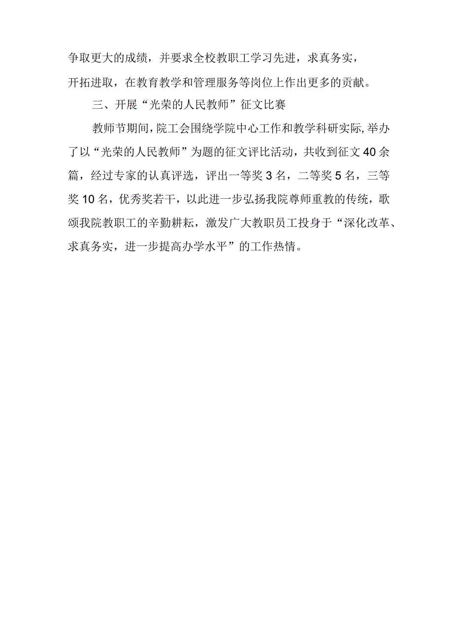 2023年教师节活动总结7.docx_第2页