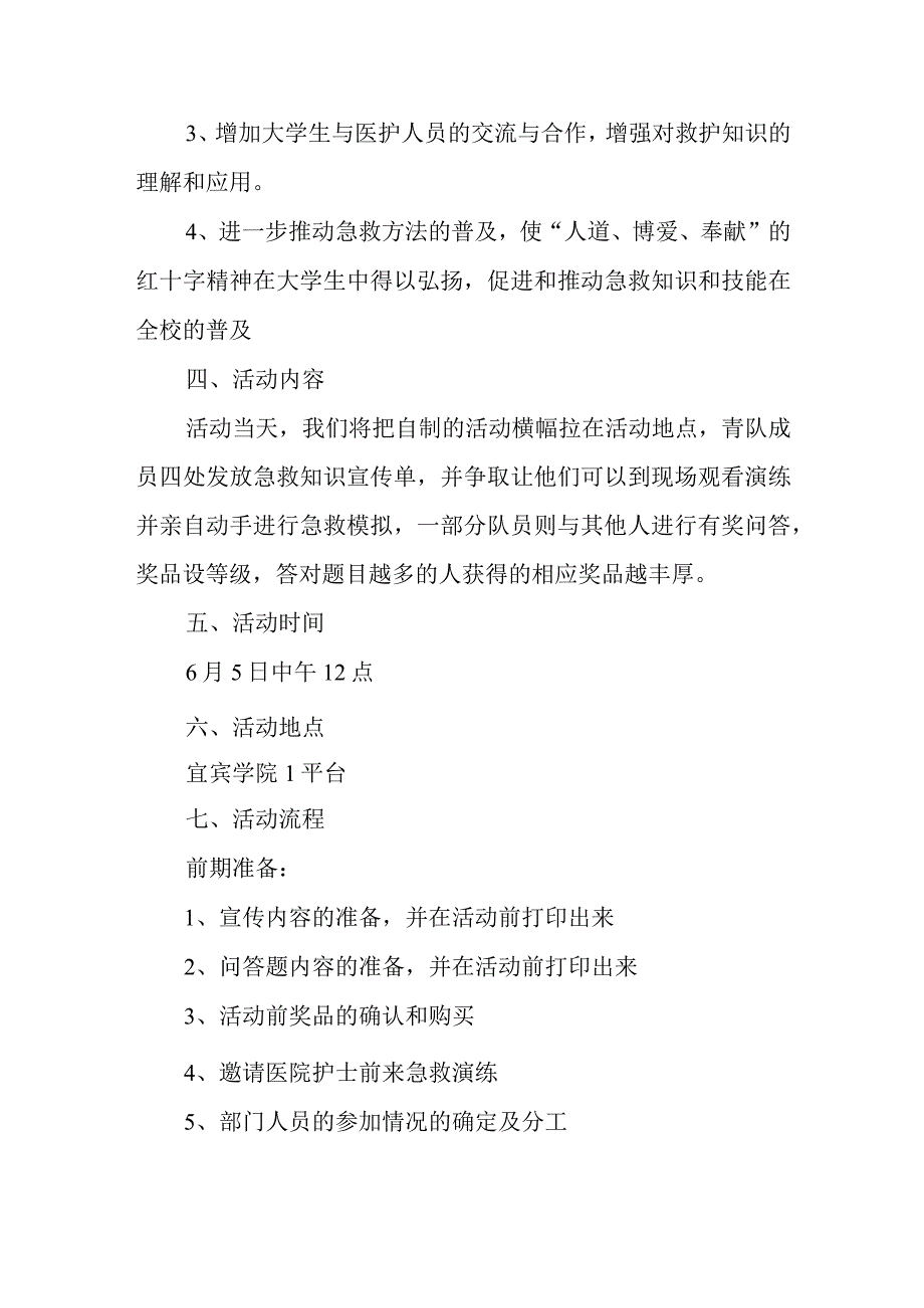 2023急救日的宣传活动方案1.docx_第2页