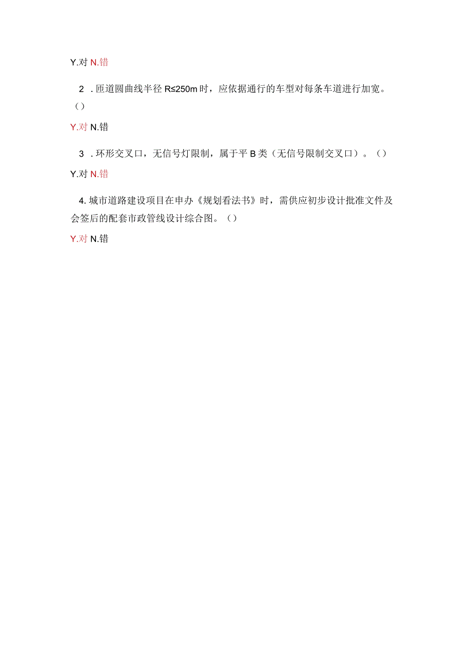 2023年咨询师继续教育城市道路工程试卷(100分).docx_第2页