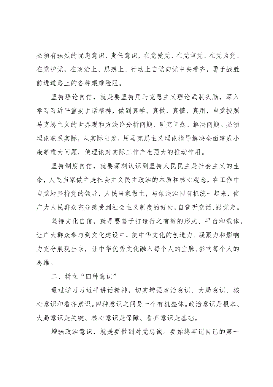 【精品文档】关于四个自信四个意识四个合格的学习心得_（整理版）.docx_第2页