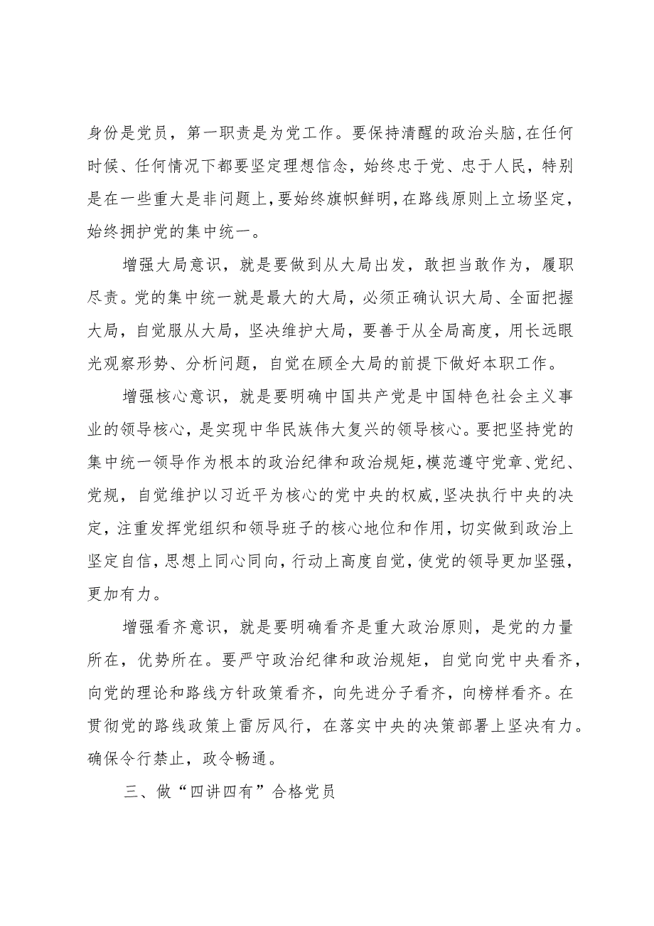 【精品文档】关于四个自信四个意识四个合格的学习心得_（整理版）.docx_第3页