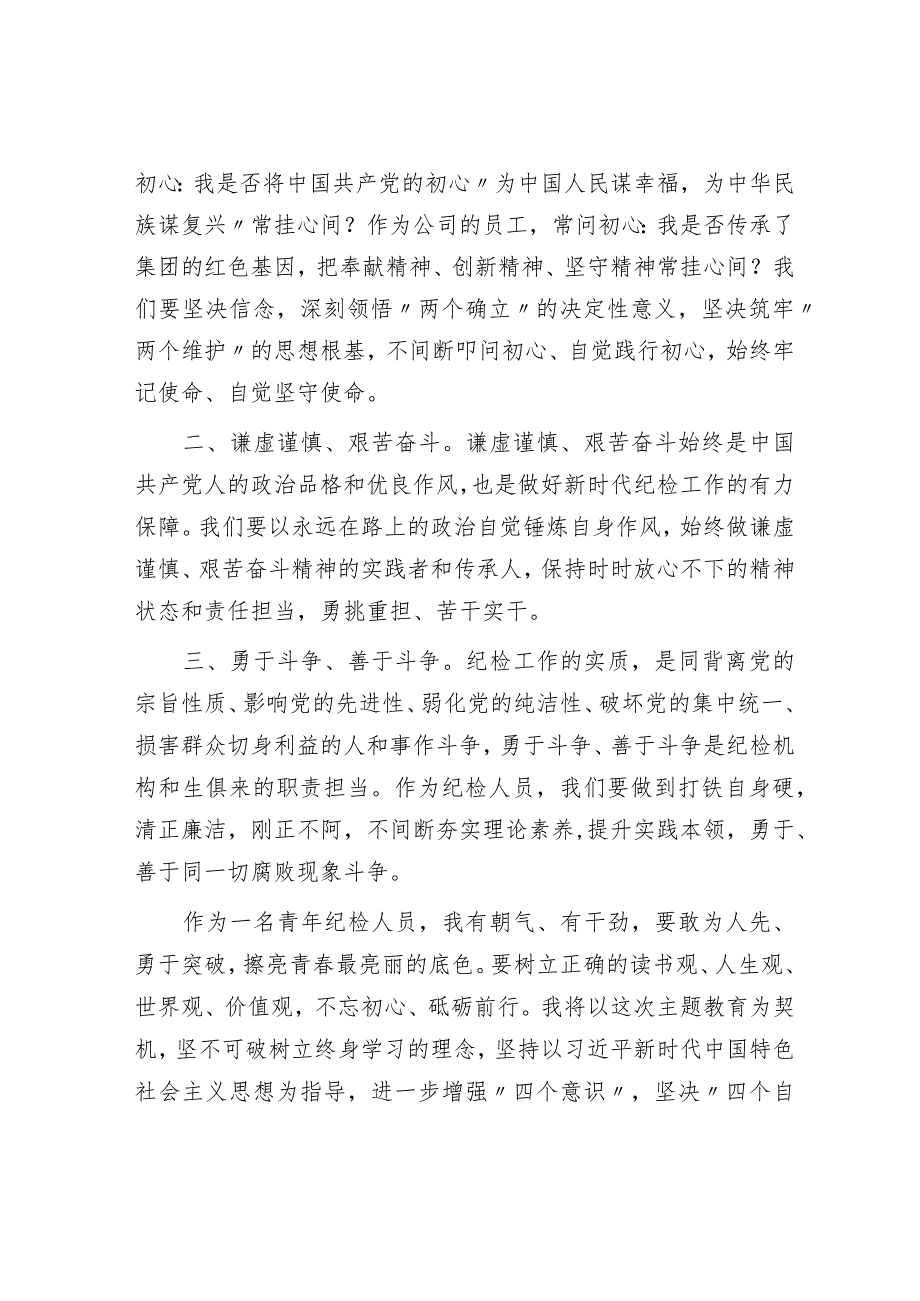 发言材料：牢记“三个务必”的殷殷嘱托在践行“三个务必”中“建新功”.docx_第2页