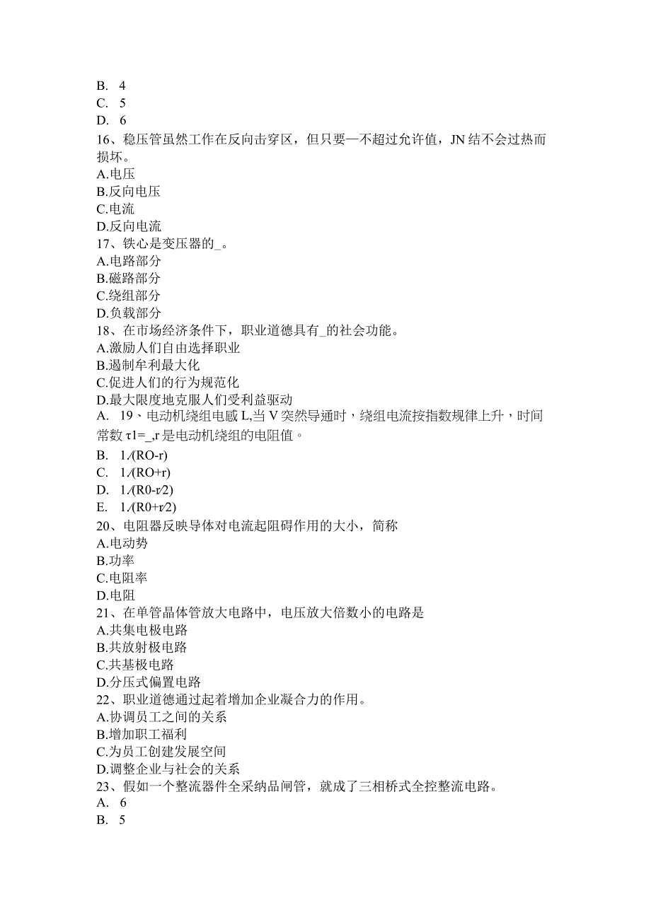 2023年天津维修电动中级理论知识模拟试题.docx_第3页