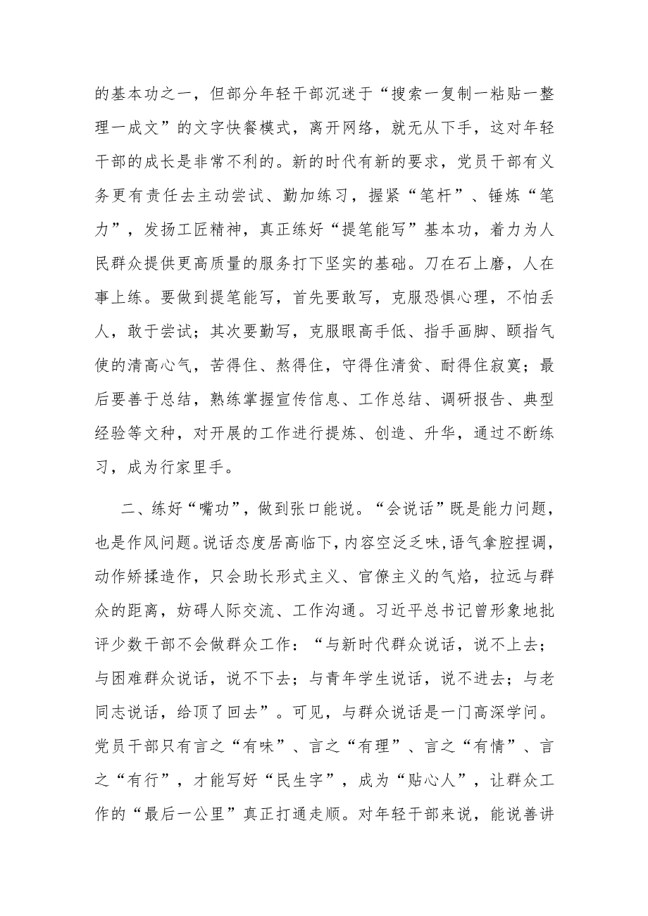 2篇七一研讨交流发言：苦练三项“基本功” 在奋进新征程中贡献青年力量.docx_第2页