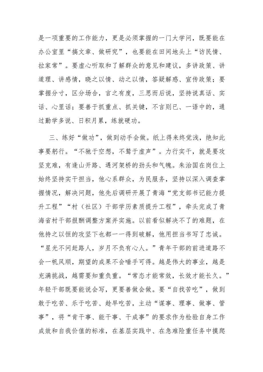 2篇七一研讨交流发言：苦练三项“基本功” 在奋进新征程中贡献青年力量.docx_第3页