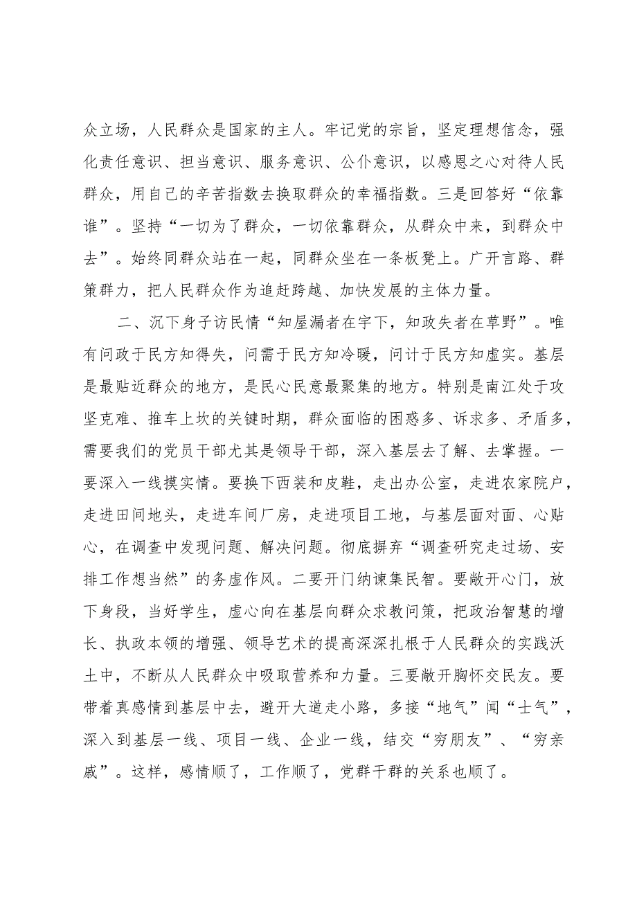 【精品文档】关于县长在县政府党组专题学习会上的讲话（整理版）.docx_第2页