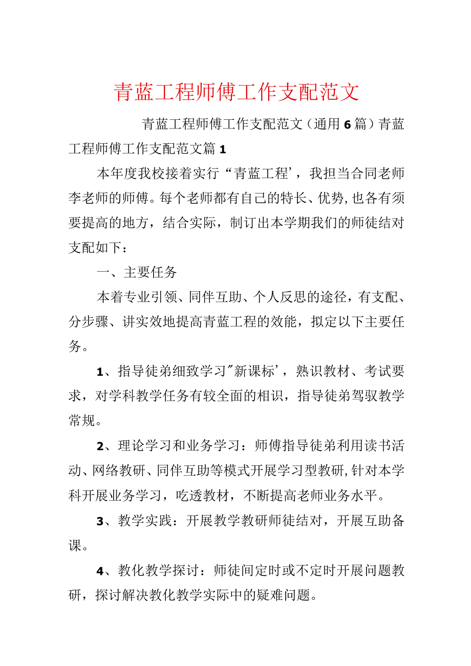 青蓝工程师傅工作计划范文.docx_第1页