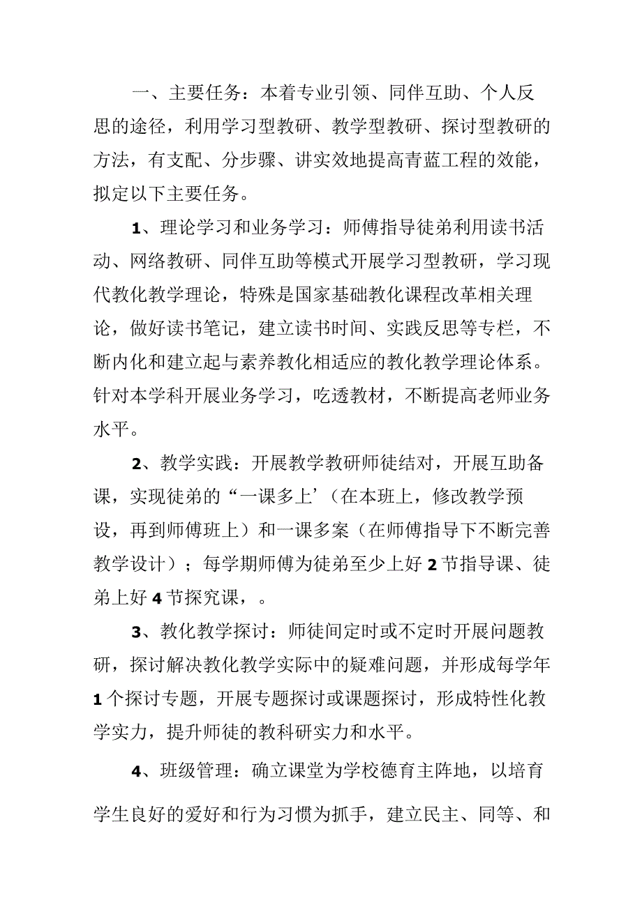 青蓝工程师傅工作计划范文.docx_第3页