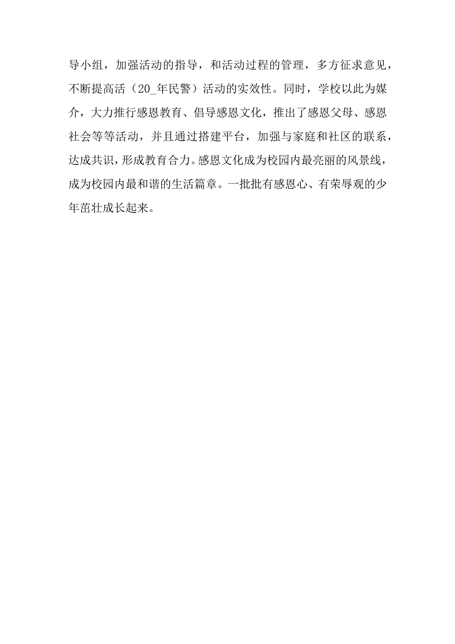 2023年教师节活动总结与活动计划8.docx_第2页