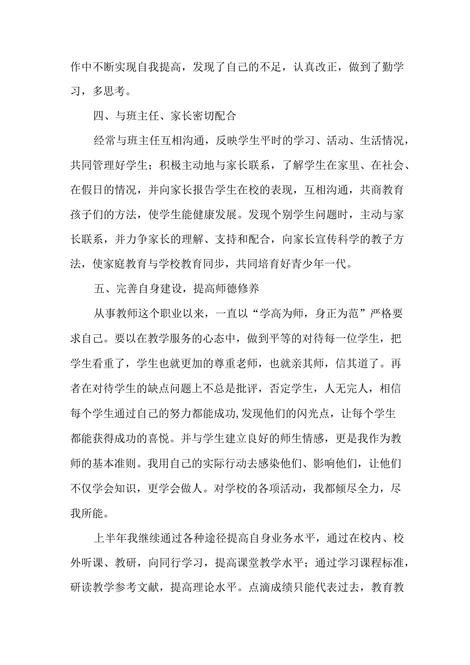 2023年大学学校上半年教师教学个人工作总结 （4份）.docx_第3页