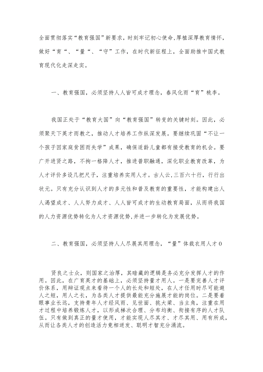 2023年加快“建设教育强国”专题学习研讨交流心得体会2篇.docx_第3页