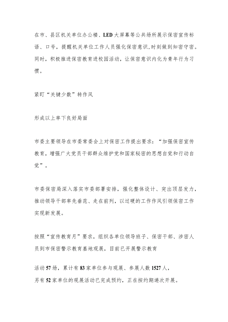 提能力转作风抓落实 ——市委保密局大力开展“保密宣传教育月”活动.docx_第2页