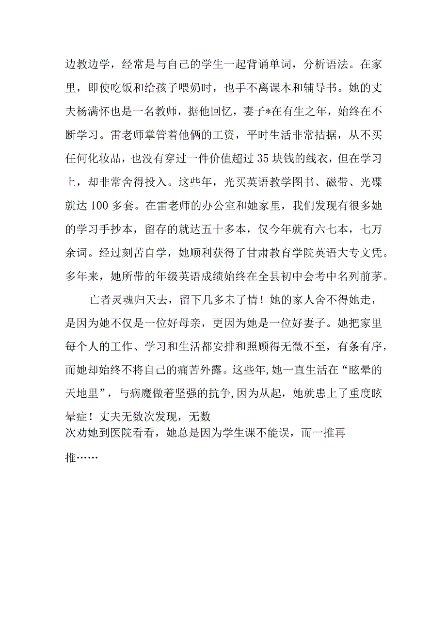 优秀教师个人主要事迹材料 篇12.docx_第3页