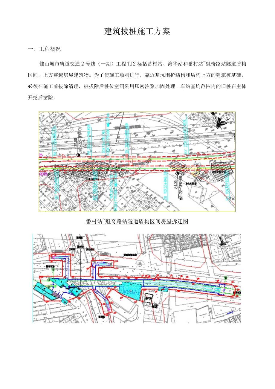 全回转钻机拔桩方案.docx_第2页