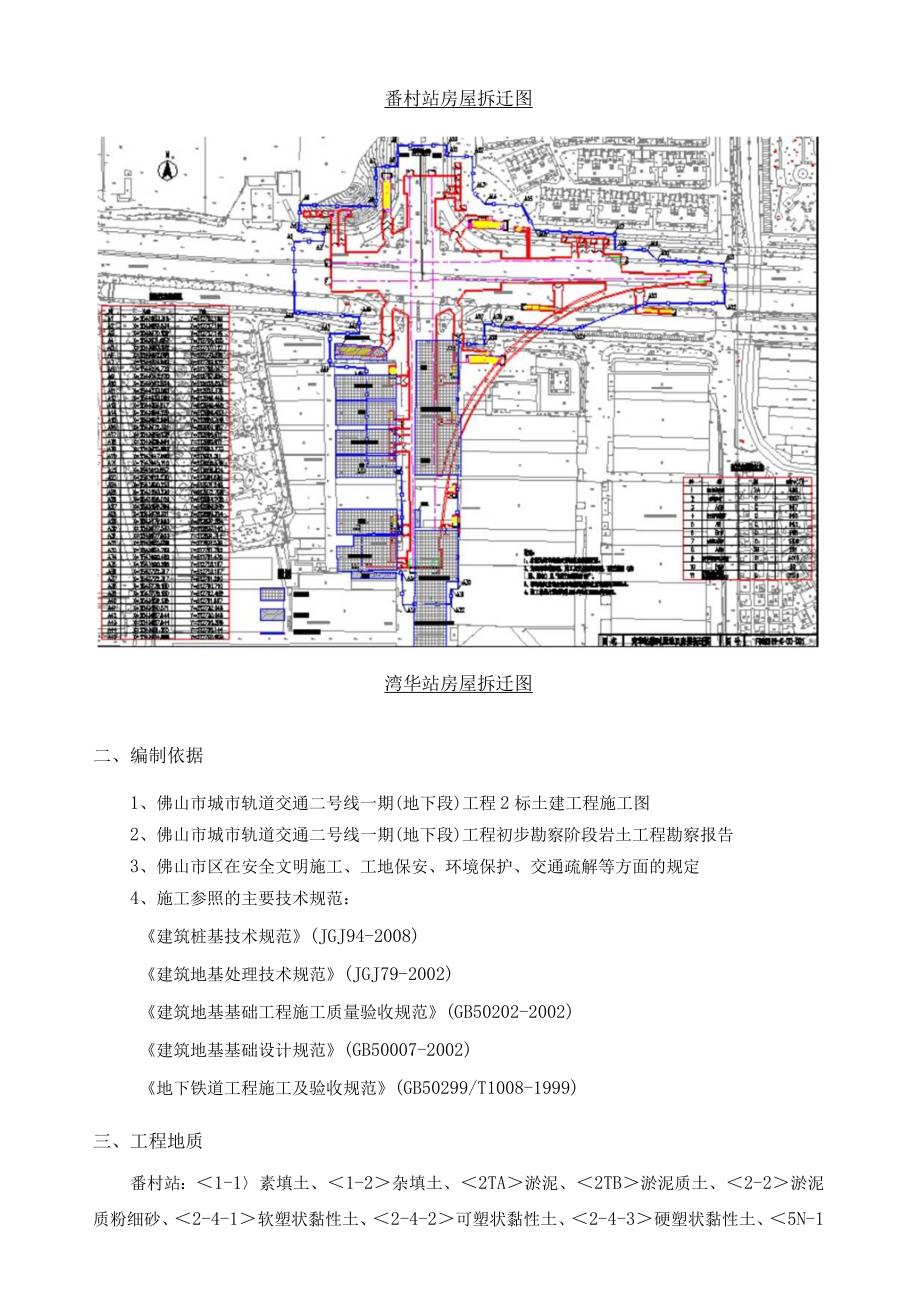 全回转钻机拔桩方案.docx_第3页