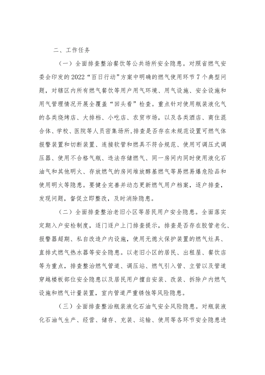 XX城镇燃气安全生产“百日攻坚”实施方案.docx_第2页