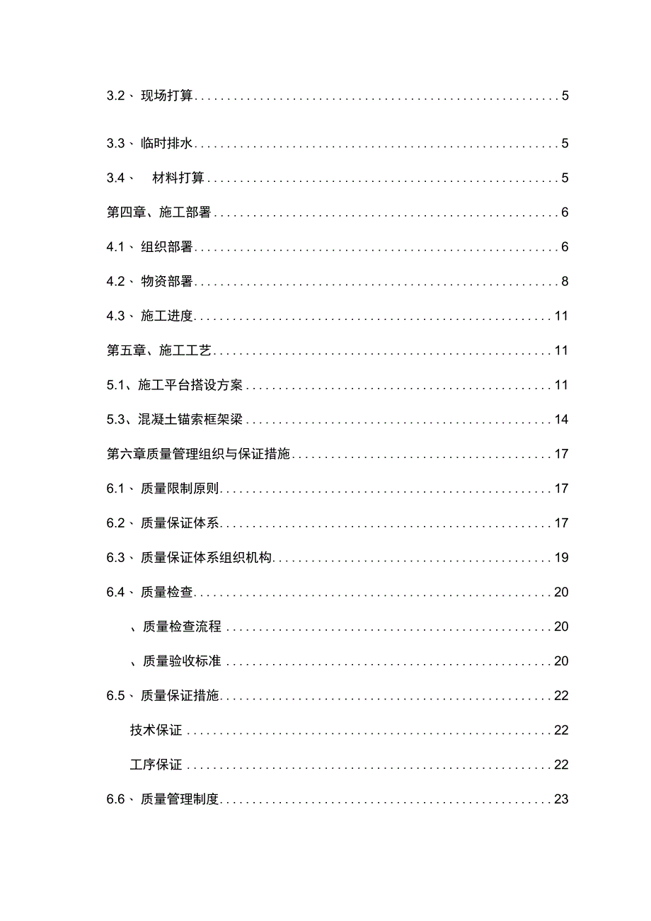 锚杆锚索防护施工方案.docx_第2页