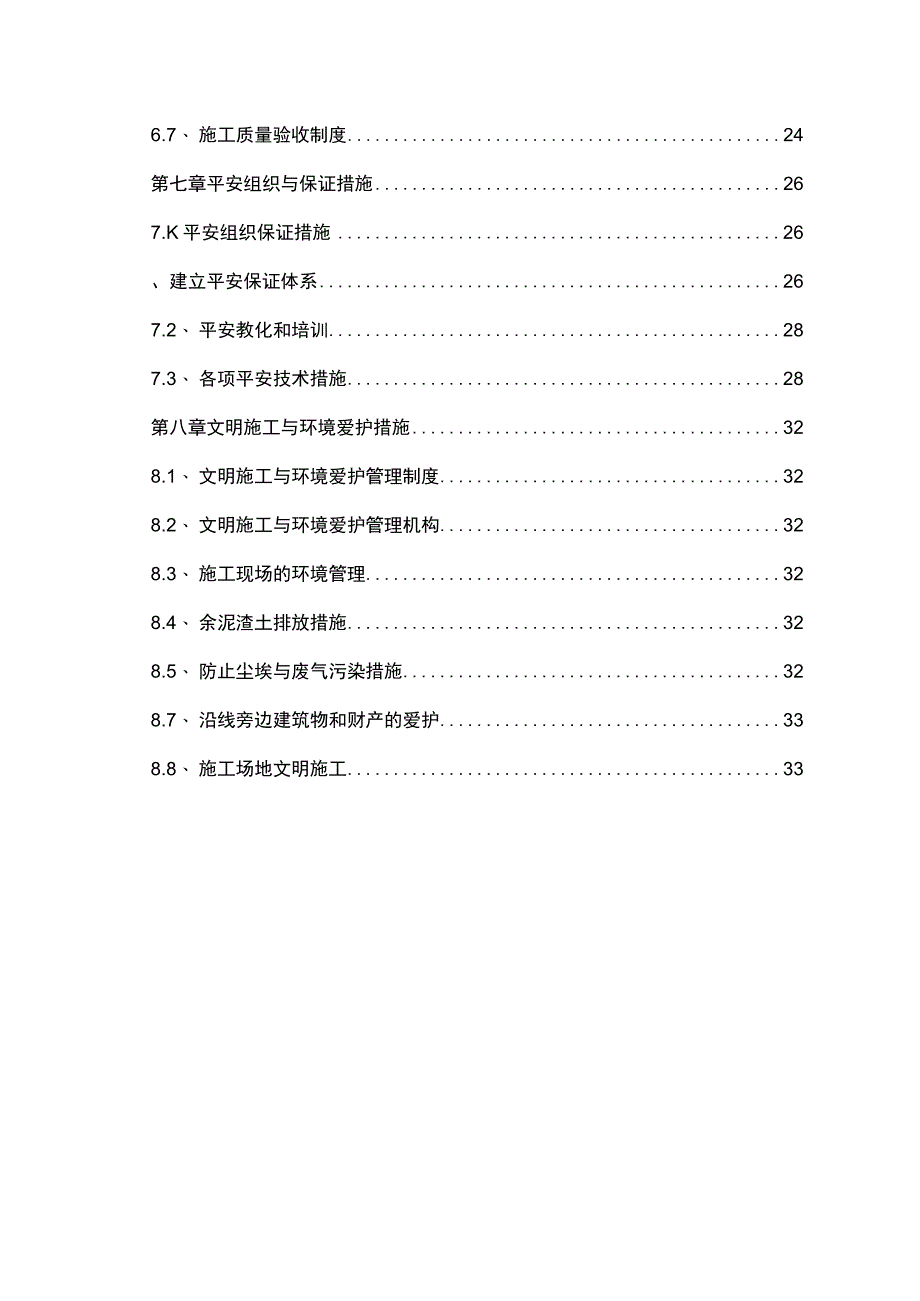 锚杆锚索防护施工方案.docx_第3页