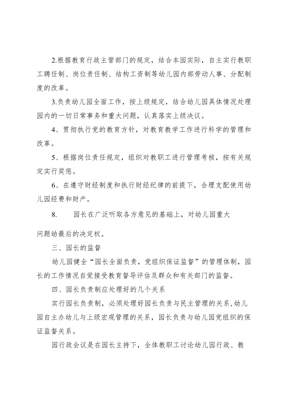 X幼儿园园长负责制度.docx_第2页