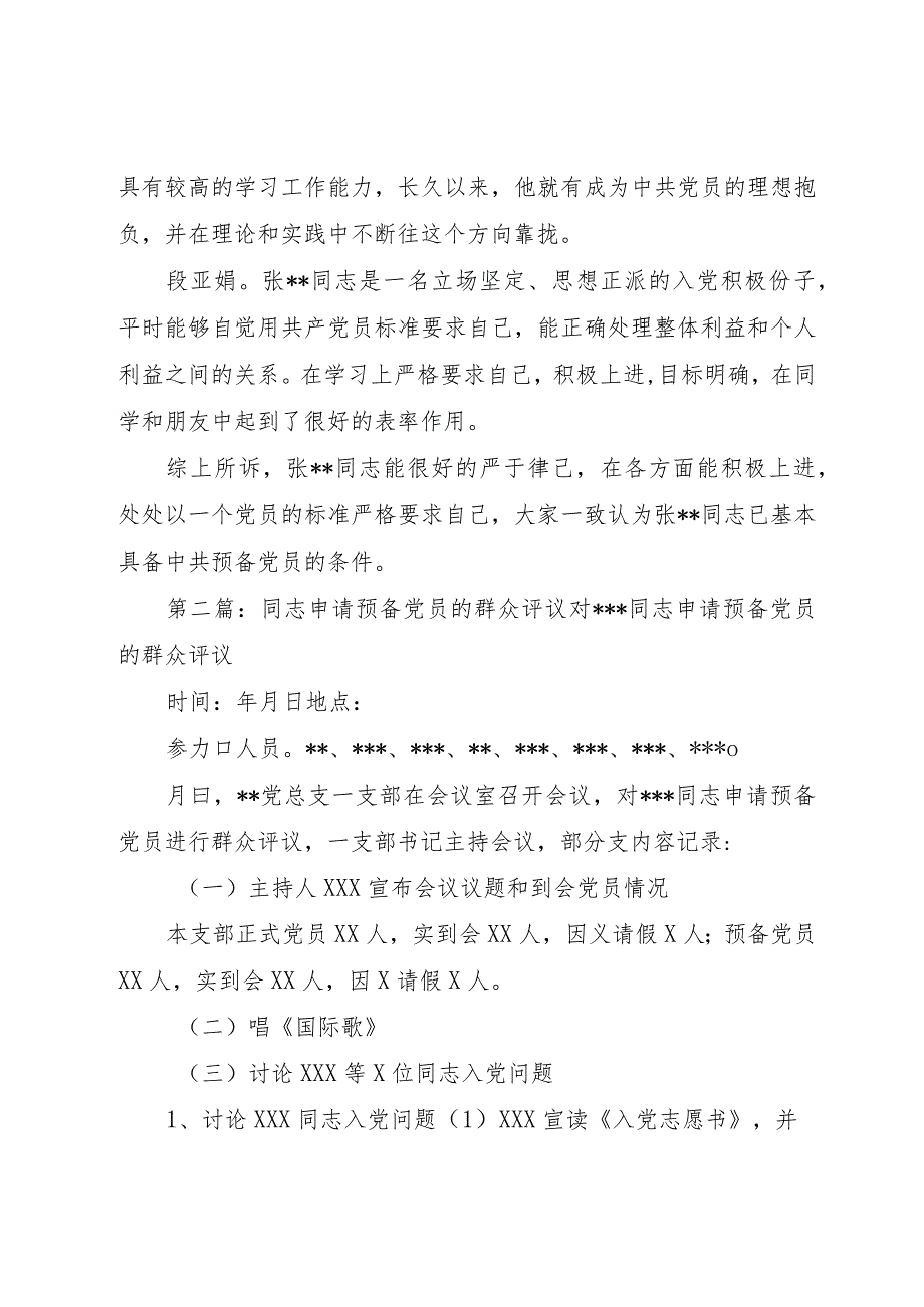 【精品文档】关于同志的群众评议（整理版）.docx_第2页