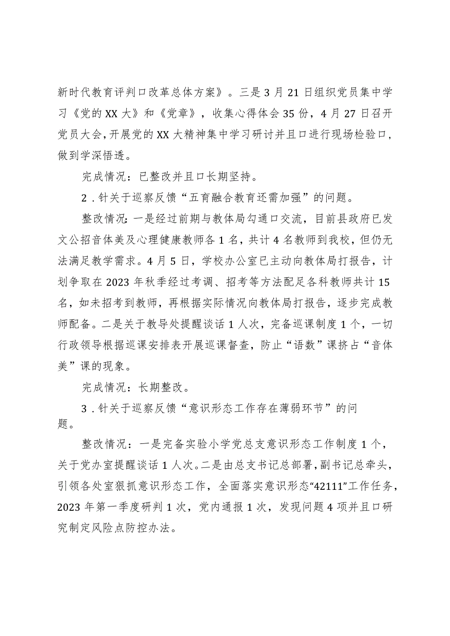 学校总支部关于巡察整改阶段进展情况的报告.docx_第3页