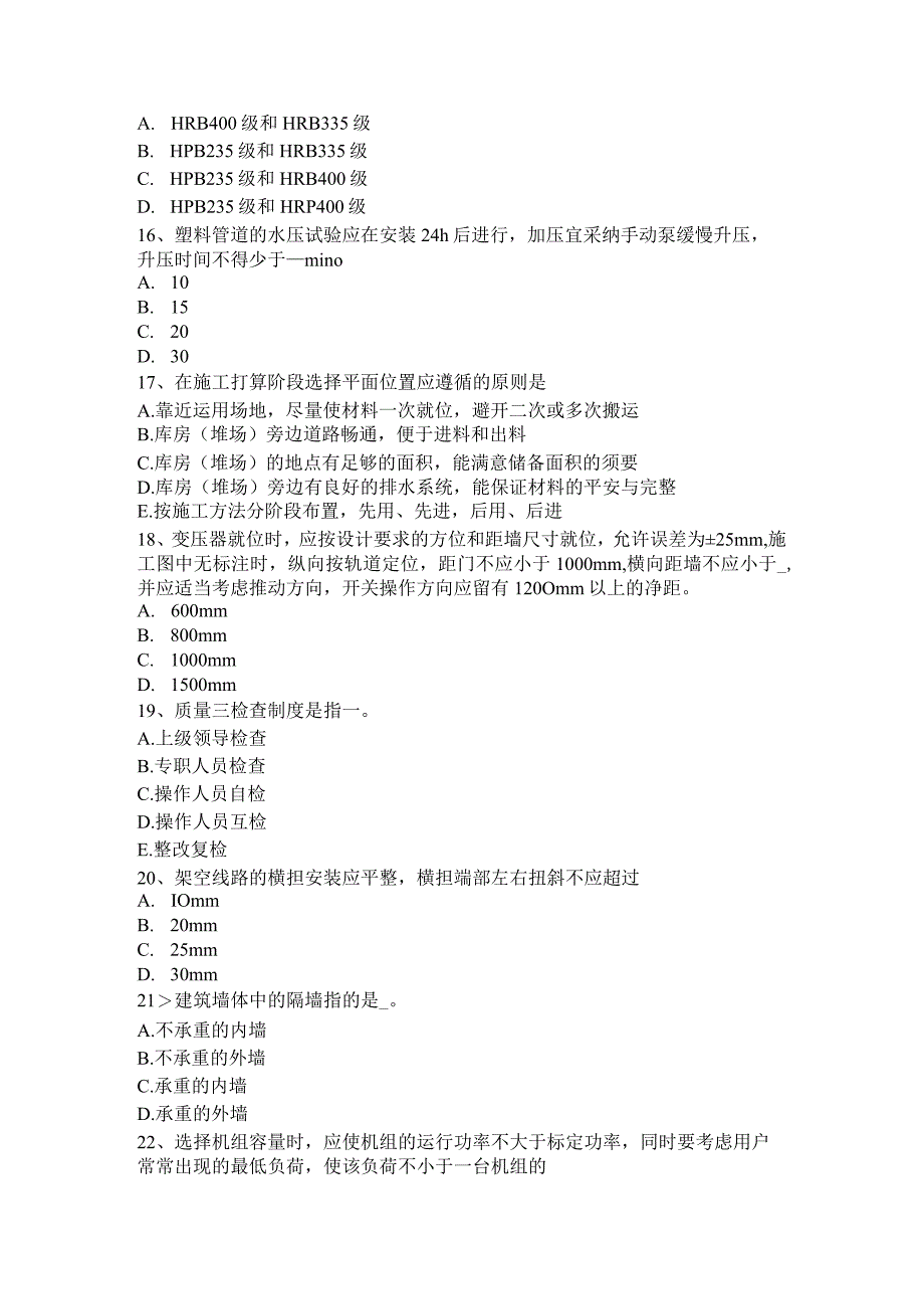 2023年吉林省施工员考试岗位：如何装饰考试试卷.docx_第3页