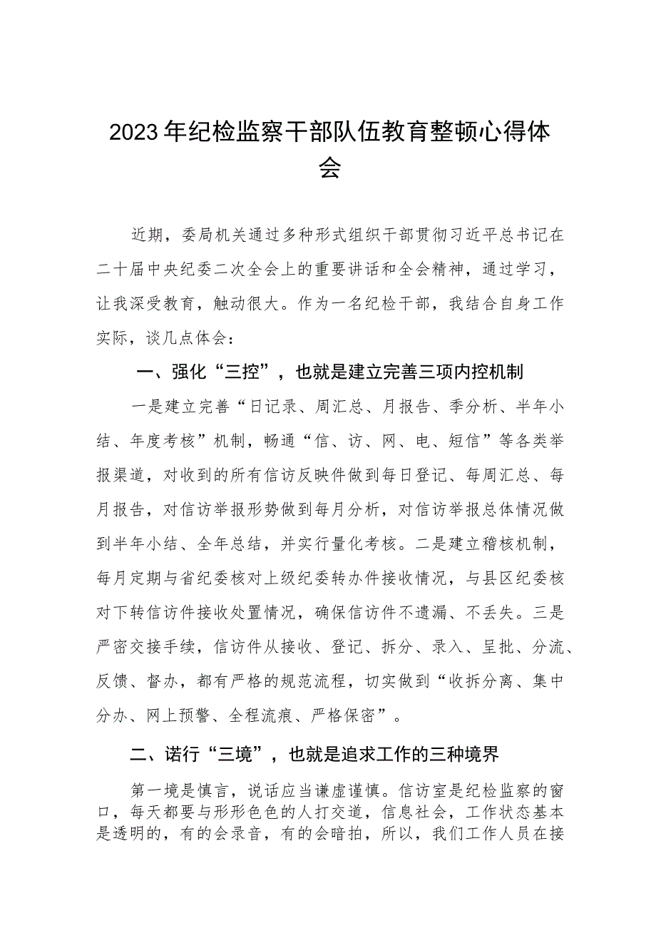 “2023年纪检监察干部队伍教育整顿”心得体会7篇.docx_第1页