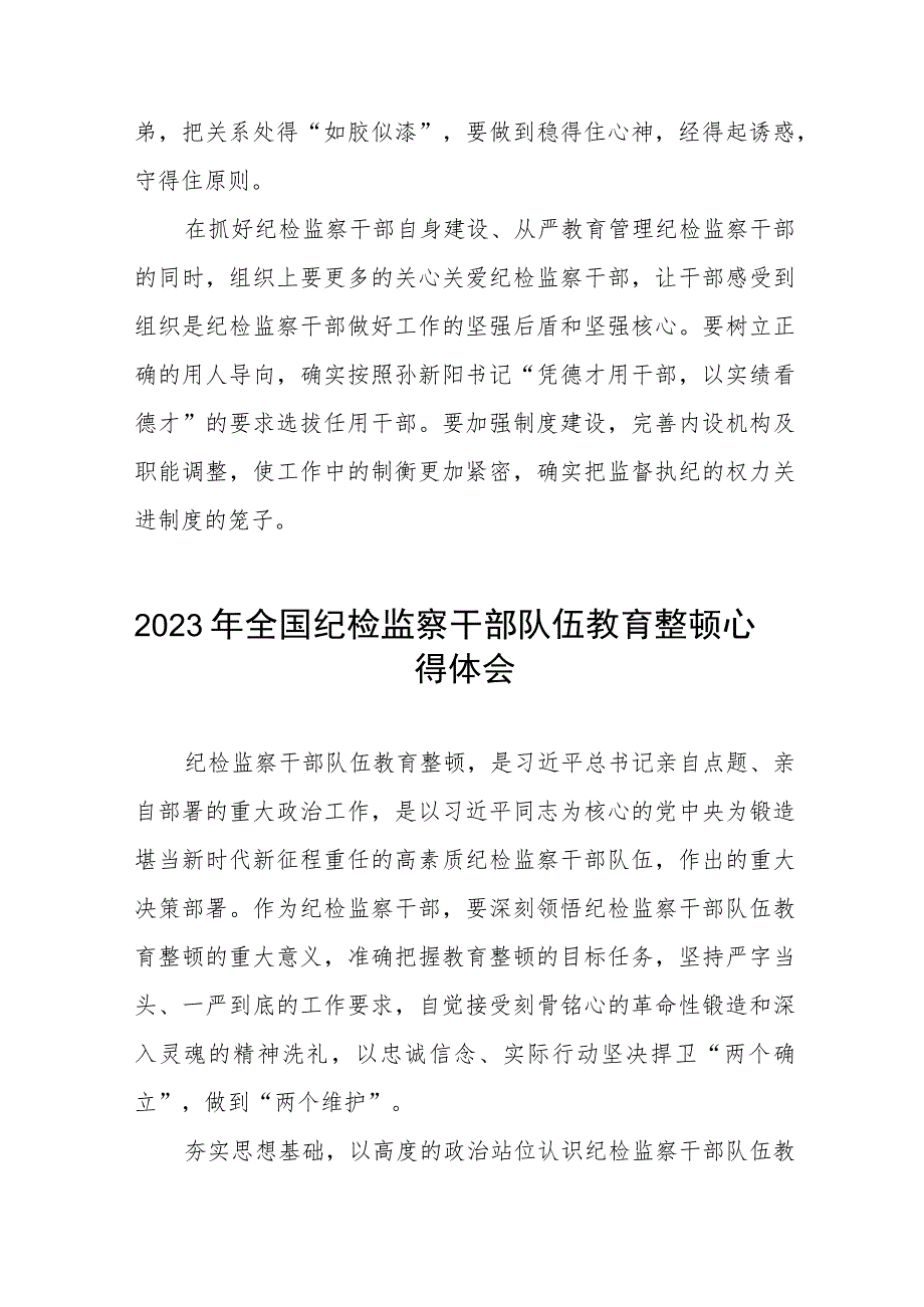 “2023年纪检监察干部队伍教育整顿”心得体会7篇.docx_第3页