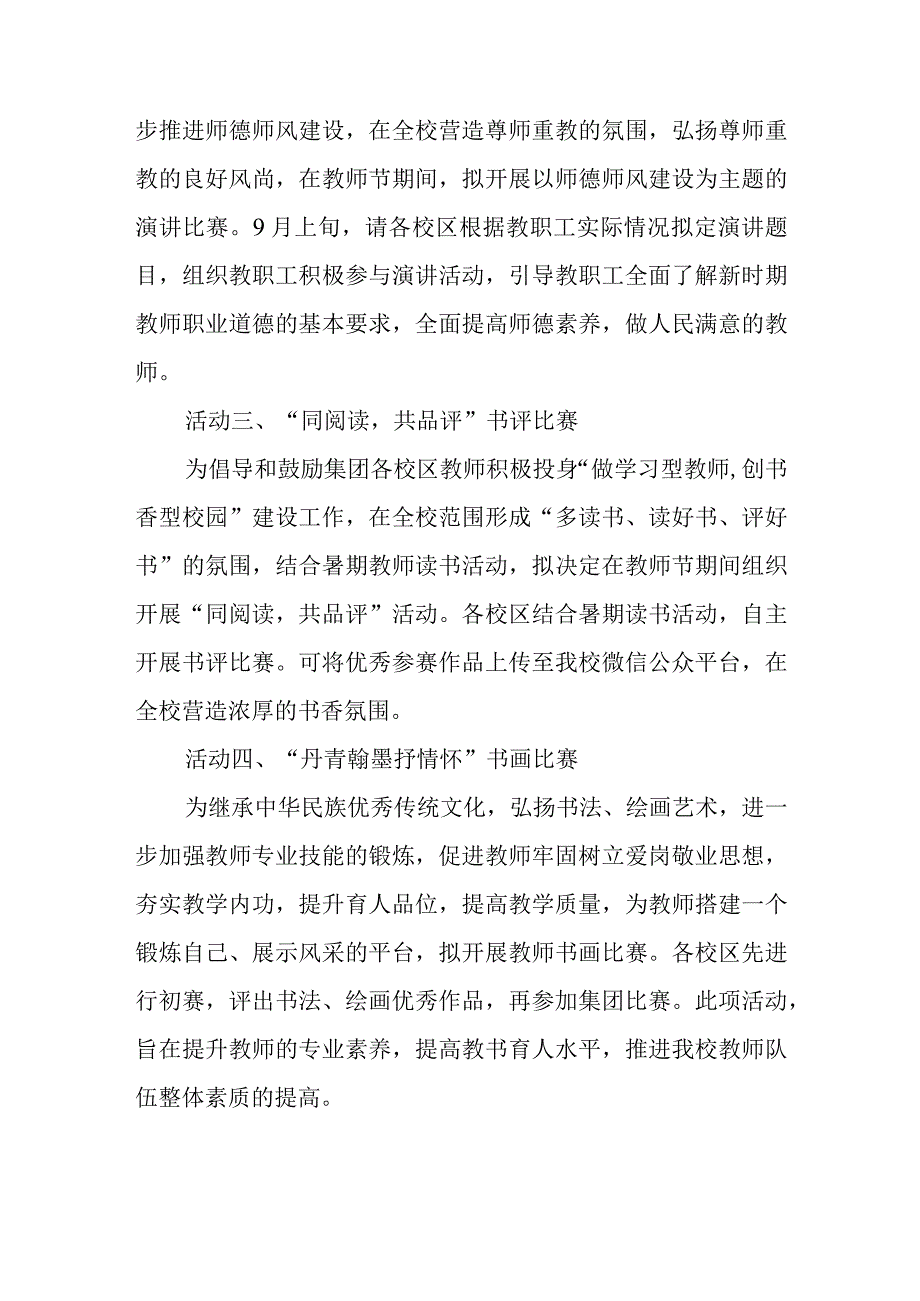 2023年教师节活动方案 篇2.docx_第2页