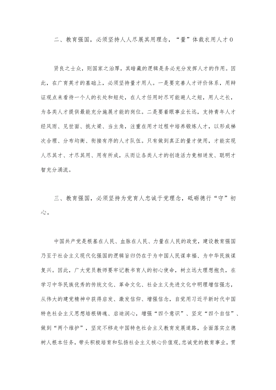 2023年“建设教育强国”专题学习研讨交流心得体会（2篇文）.docx_第2页