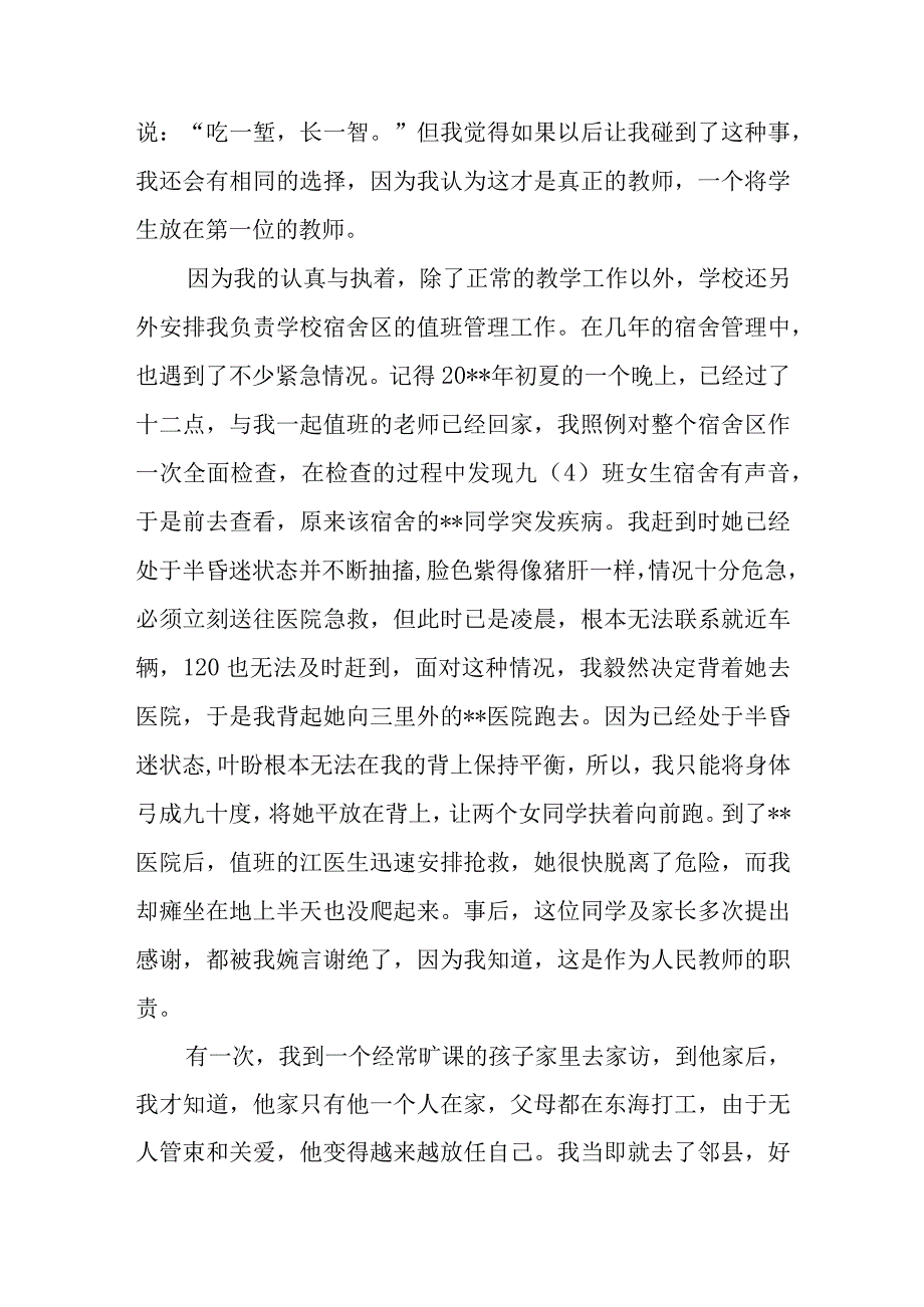 优秀教师个人的主要事迹材料4.docx_第2页