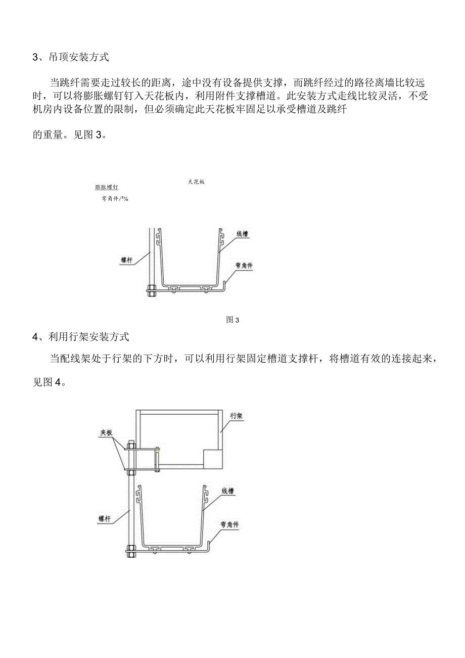 光纤槽道安装举例.docx_第2页