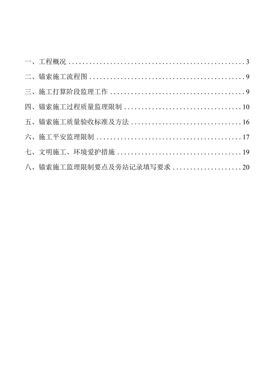 锚索施工监理控制要点.docx_第2页