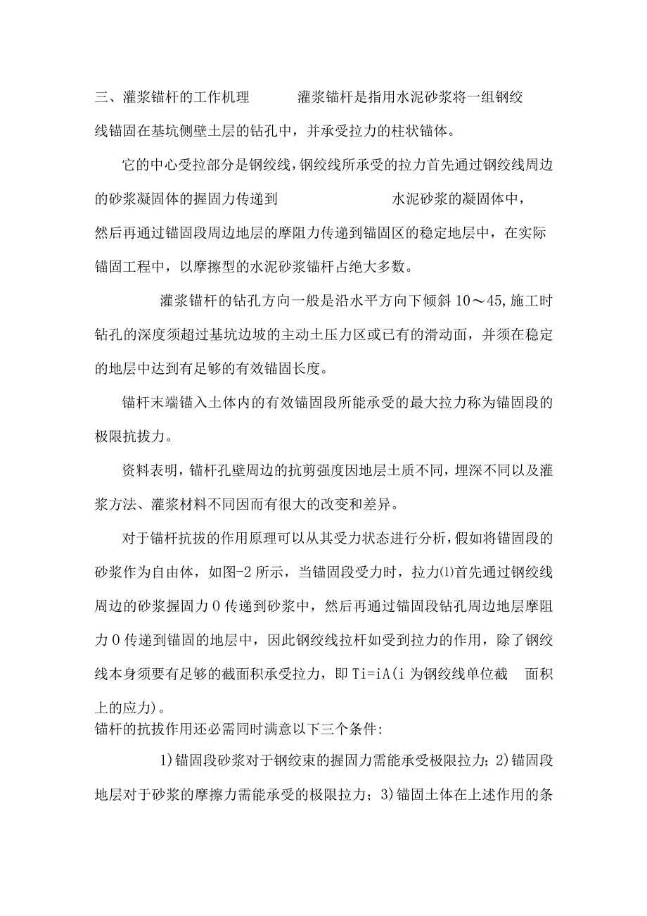 锚杆监理细则_pdf.docx_第2页