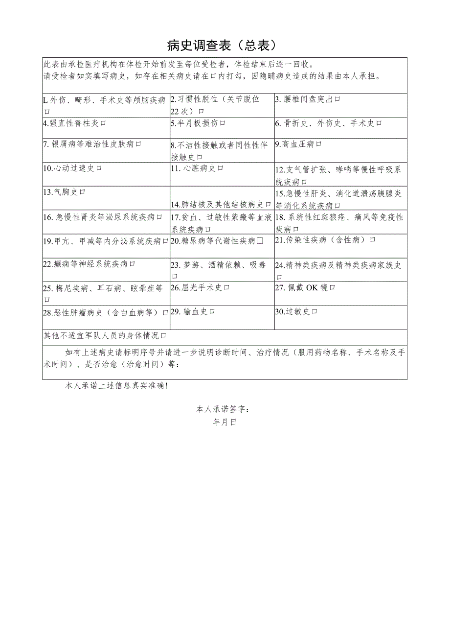 病史调查表（总表）.docx_第1页