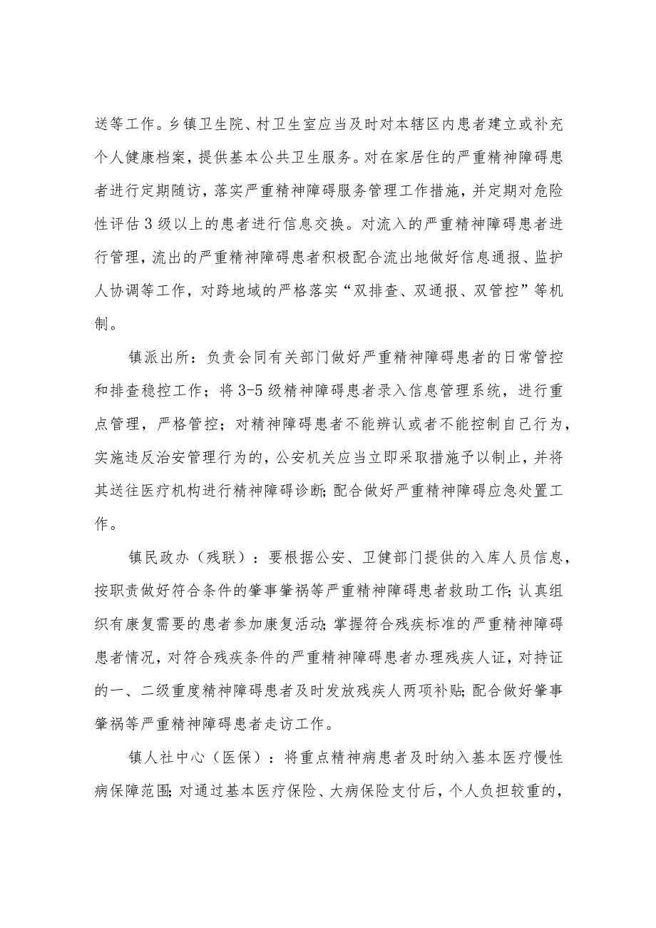 2023年春季预防和减少严重精神障碍患者肇事肇祸专项行动的实施方案.docx_第3页