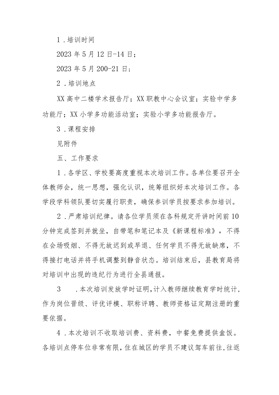 XX县义务教育阶段中小学教师基于新课程标准的学科教学能力提升培训方案.docx_第2页