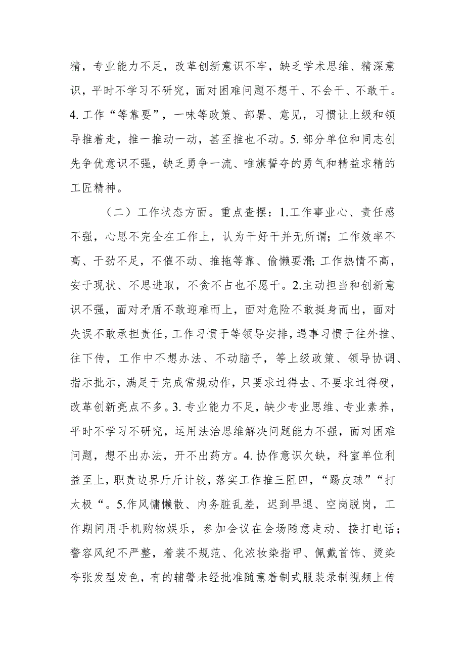 全县公安机关作风整顿活动实施方案.docx_第3页