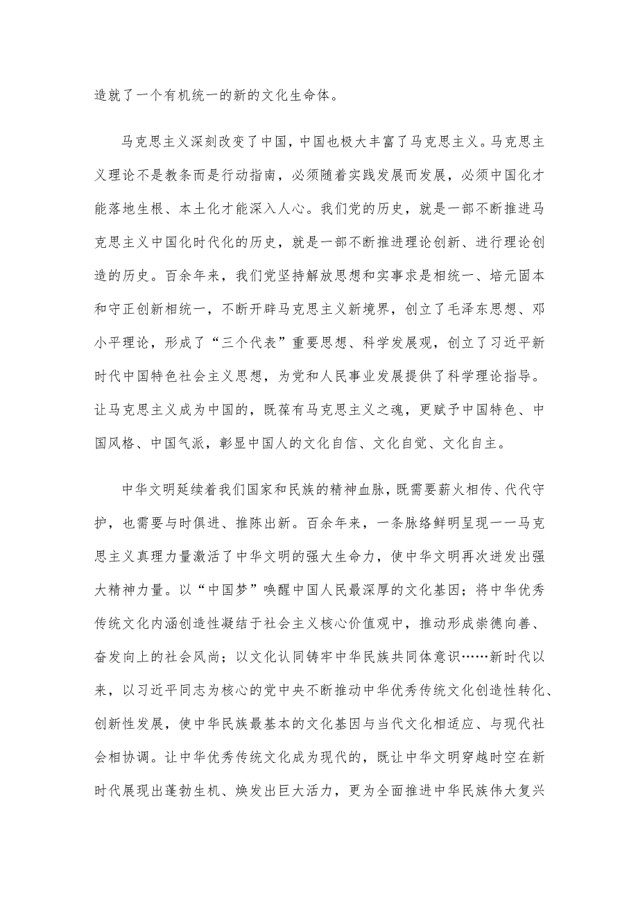 深刻理解“两个结合”的重大意义研讨发言稿.docx_第2页