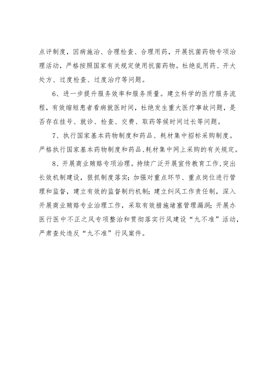 2023年度XX街道社区卫生服务中心民主评议行风活动实施方案.docx_第3页